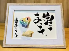 No.1972 シーグラスアート 筆文字 ダブルフレーム⭐️笑ってまってて