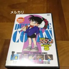名探偵コナン PART5 Vol.5