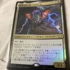 プロモパック産、星界を呼ぶ者、ゾラリーネfoil
