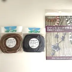 MARCHEN ART ロマンスコード 3個セット