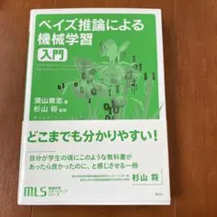 ベイズ推論による機械学習入門