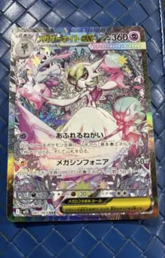 メガサーナイトex sar