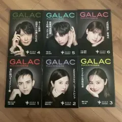 テレビとラジオの批評誌 GALAC 上半期セット