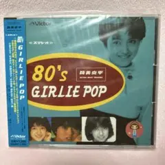 筒美京平ウルトラ・ベスト・トラックス 80's GIRLIE POP 廃盤中古帯