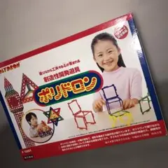 POLYDRON 創造性開発遊具　ポリドロン　知育玩具
