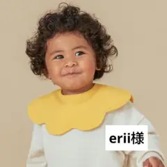 erii様【新品】コニー スタイ 1枚