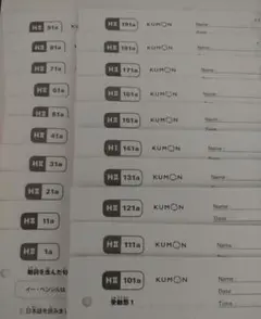 公文 英語 H2 1-200まで 未記入