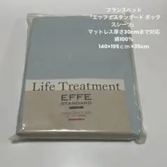 フランスベッド ボックスシーツ ダブル 「エッフェスタンダード ブルー①
