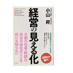 経営の見える化