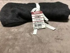 無印良品 アクリルウール ひざ掛け
