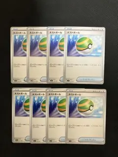 【匿名発送】ポケモンカード　ネストボール8枚
