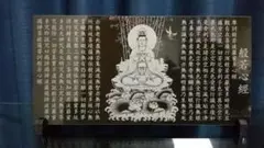 般若心経 石坂