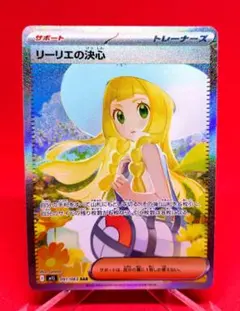 リーリエの決心 SAR M1L メガブレイブ 093/063