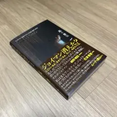 ジョイマン　ここにいるよ