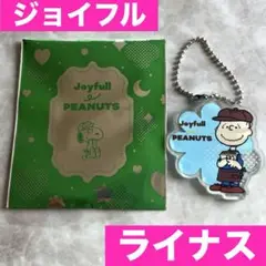Joyfull ジョイフル PEANUTS スヌーピー　ライナス　キーホルダー