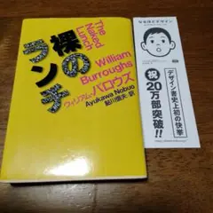 【匿名配送】裸のランチ ウィリアム・バロウズ