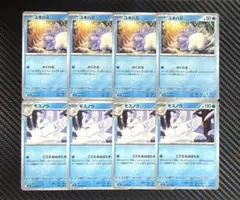 ユキハミ　かくれる　モスノウ　こごえるはばたき　　8枚セット　M1S