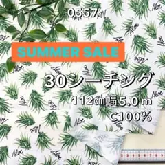 NO,0557 112cm幅 5.0m 綿30シーチング　アロエ柄