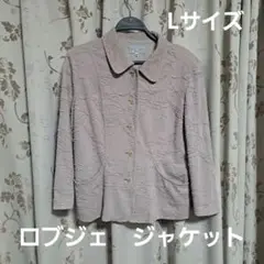ロブジェ　LOBJIE Lサイズ　　美品