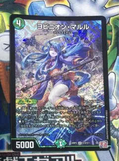 デュエルマスターズ　ヨビニオンマルル　1枚　プレイ用