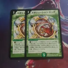 デュエマ　エボリューションエッグ