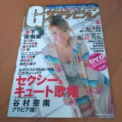 グラビアテレビジョン2008年　木下優樹菜　北乃きい　波瑠