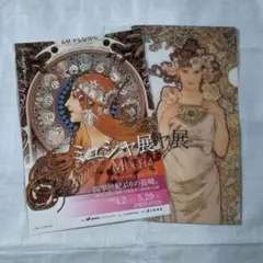 ミュシャ展 クリアファイル