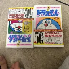ドラえもん漫画2冊