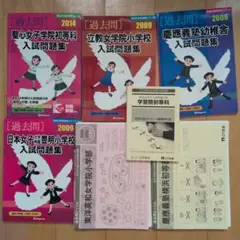 伸芽会　こぐま会　小学校入試　過去問　7冊