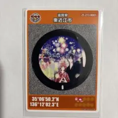 マンホールカード　26弾 東近江市
