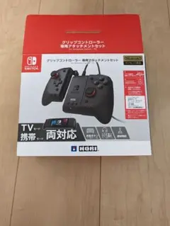 グリップコントローラー 専用アタッチメントセット