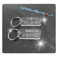 ♡ナンバープレート♡