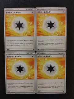 ポケモンカード セラピーエネルギー ノーマル4枚セット