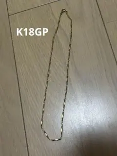 ネックレスチェーン K18GP