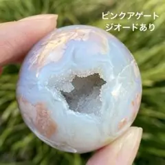 【ゲリラSALE】ピンクアゲート ジオードあり 天然石 スフィア