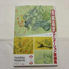 馬越嘉彦原画集01、02、03、改訂版東映アニメーションワークス、イラスト集 Amazon.com: Umakoshi Yoshihiko Toei Animation Works (Revised