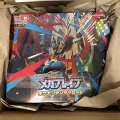 【未開封】メガブレイブ ポケモンセンターセット