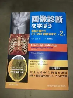 画像診断を学ぼう
