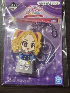 アイカツ一番くじ立つラバーチャーム のの