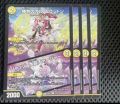 神判のカルマコットン/ジャッジ水晶チャージャー 4枚
