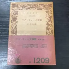 【超美品】リグ・ヴェーダ讃歌　アタルヴァ・ヴェーダ賛歌　二冊セット 2025年最新】リグ・ヴェーダ讃歌の人気アイテム - メルカリ