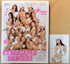 【特典付・初版】CYBER JAPAN DANCERS HOLIDAY★GALS