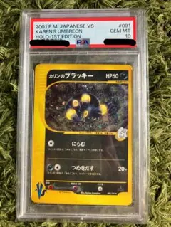2025年最新】カリンのブラッキー psa10の人気アイテム - メルカリ