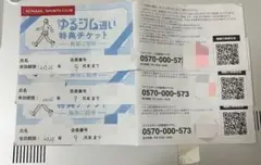 ★早い者勝ち★コナミスポーツクラブ ゆるジム招待券 3枚セット KONAMI