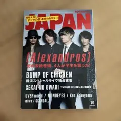 ROCKIN’ON JAPAN 2015年VOL.458