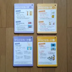 ベビーくもん　やりとりカードセット 1-4　Baby Kumon