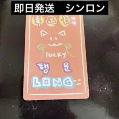 ボイプラ2 boys2planet トレカ　キット　お守り　シンロン