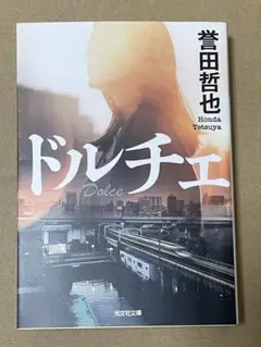 ドルチェ