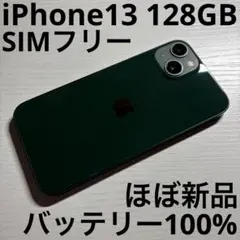 iPhone 13 128GB グリーン SIMフリー 極美品