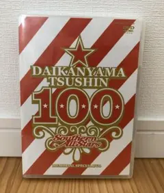 代官山通信　全49号分＋α （35号〜169号　抜けあり） 2025年最新】サザン 代官山通信 DVDの人気アイテム - メルカリ